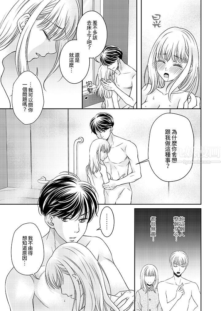 老师，来做更色情的事吧~激烈的求爱SEX让人无处可逃，第2話，第 4 页