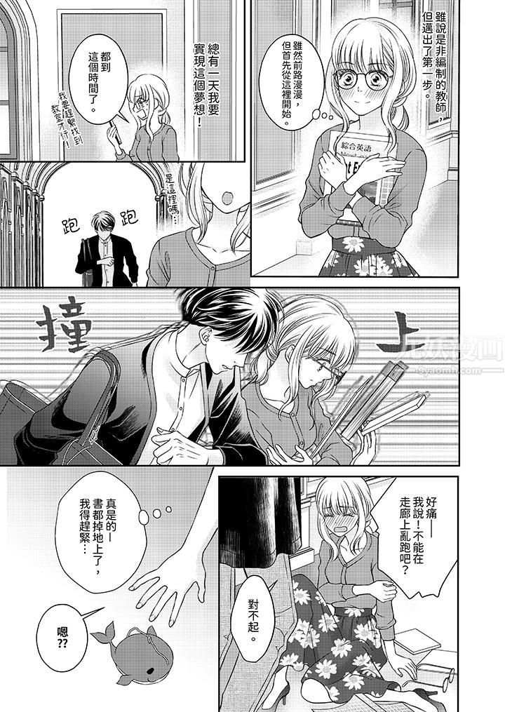 老师，来做更色情的事吧~激烈的求爱SEX让人无处可逃，第2話，第 12 页