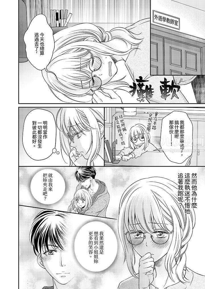 老师，来做更色情的事吧~激烈的求爱SEX让人无处可逃，第3話，第 11 页
