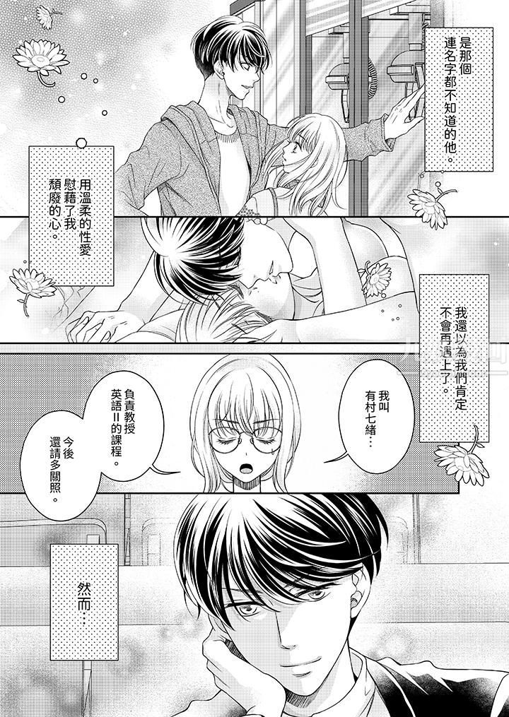 老师，来做更色情的事吧~激烈的求爱SEX让人无处可逃，第3話，第 2 页