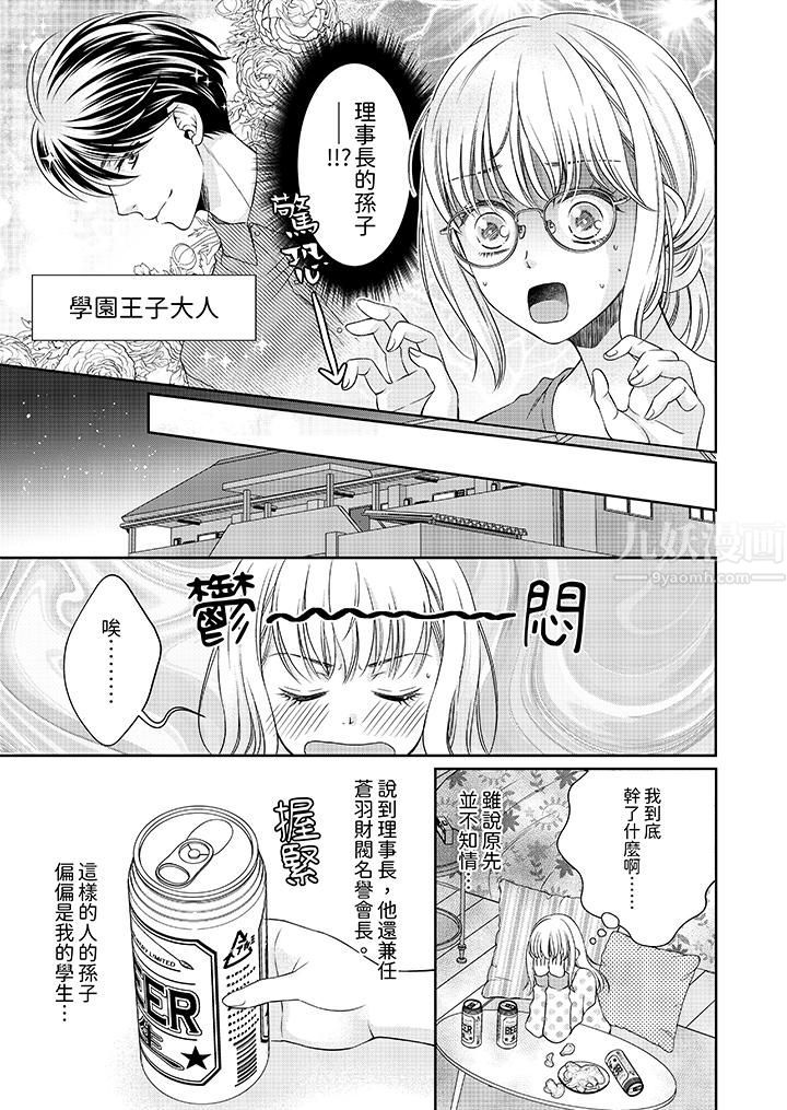 老师，来做更色情的事吧~激烈的求爱SEX让人无处可逃，第3話，第 8 页