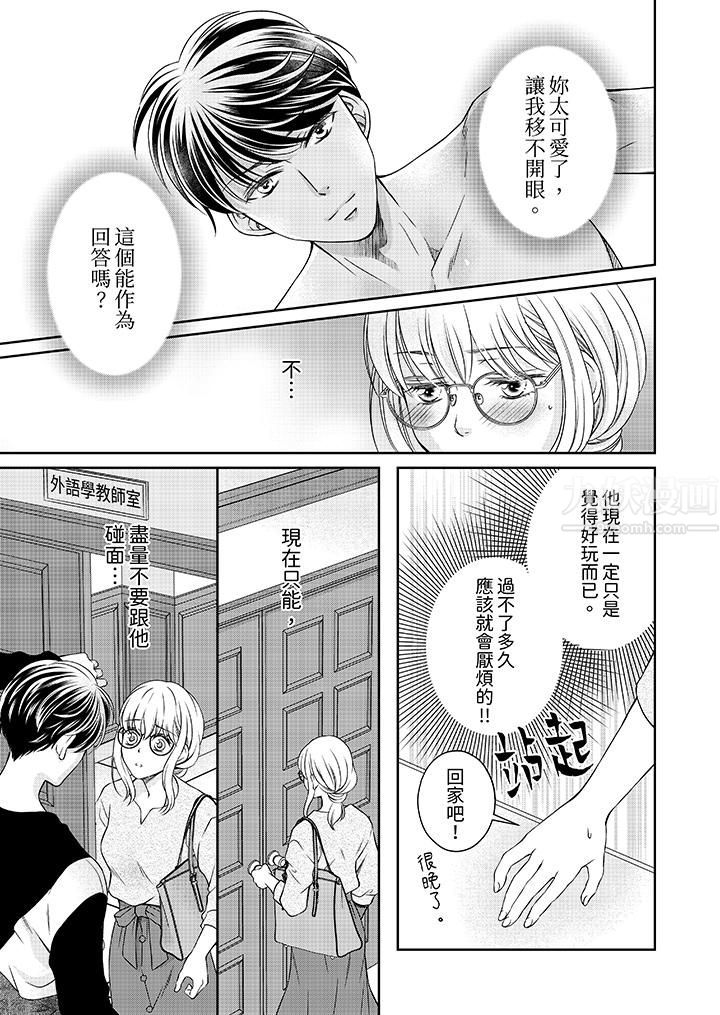 老师，来做更色情的事吧~激烈的求爱SEX让人无处可逃，第3話，第 12 页