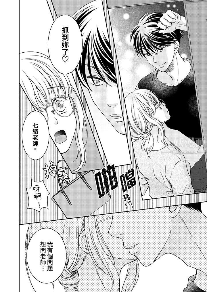 老师，来做更色情的事吧~激烈的求爱SEX让人无处可逃，第3話，第 13 页