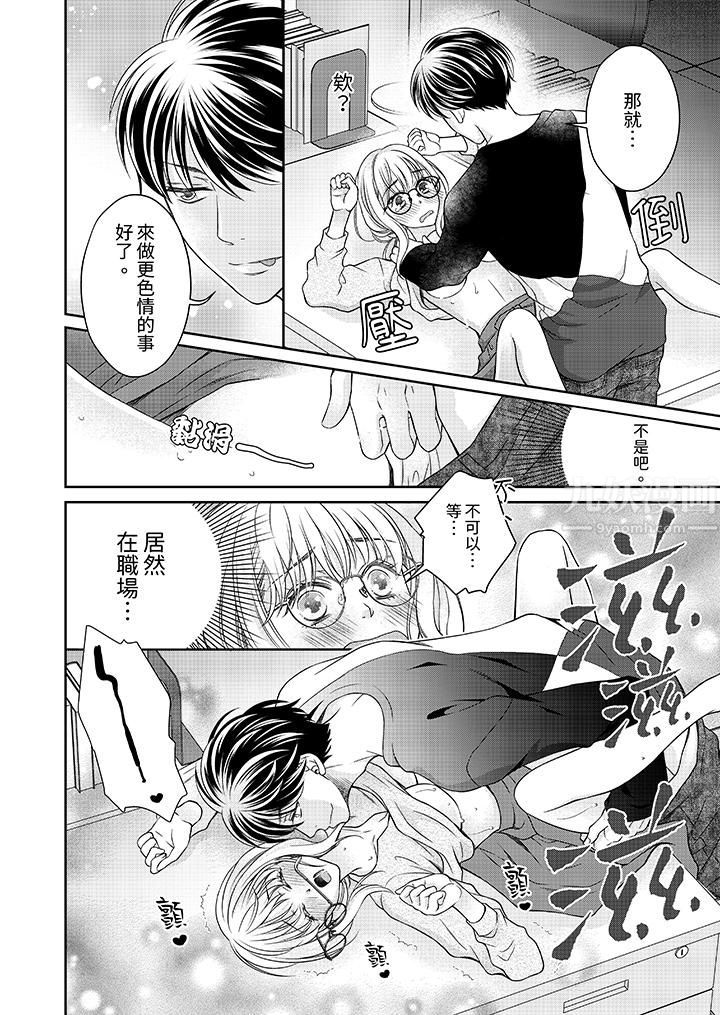 老师，来做更色情的事吧~激烈的求爱SEX让人无处可逃，第4話，第 5 页