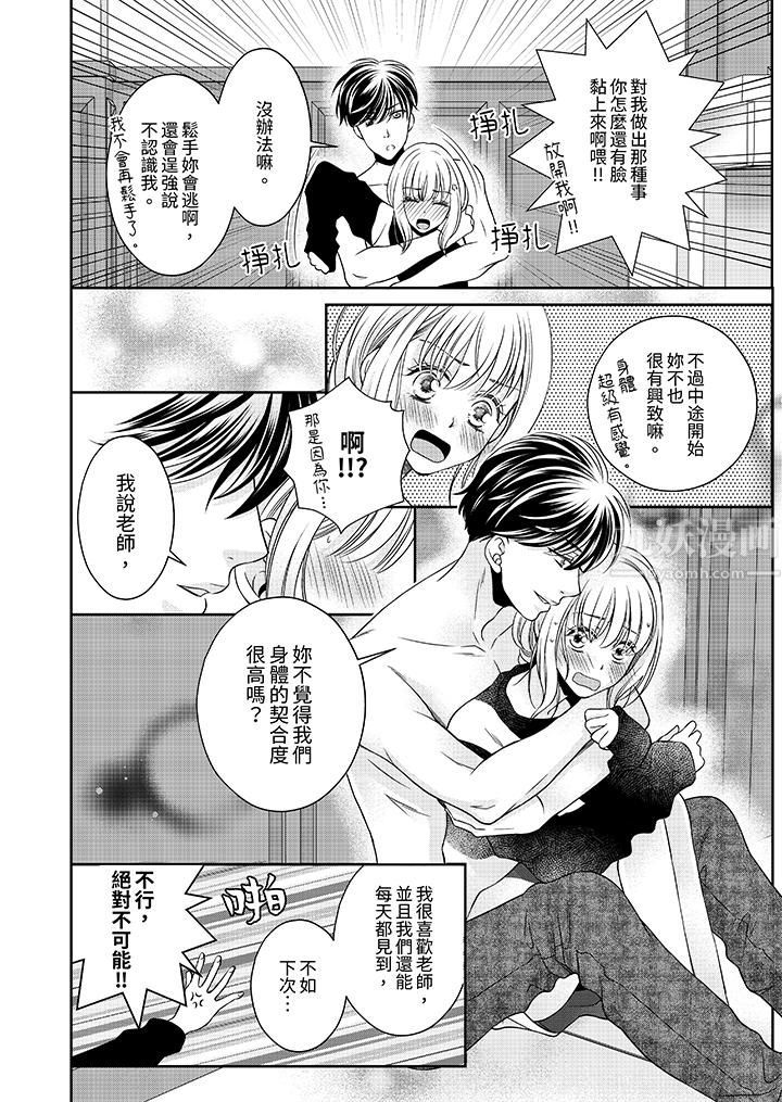 老师，来做更色情的事吧~激烈的求爱SEX让人无处可逃，第4話，第 11 页