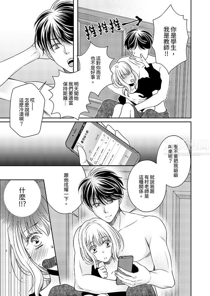 老师，来做更色情的事吧~激烈的求爱SEX让人无处可逃，第4話，第 12 页