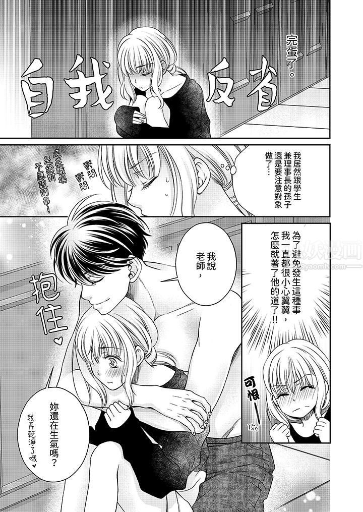 老师，来做更色情的事吧~激烈的求爱SEX让人无处可逃，第4話，第 10 页