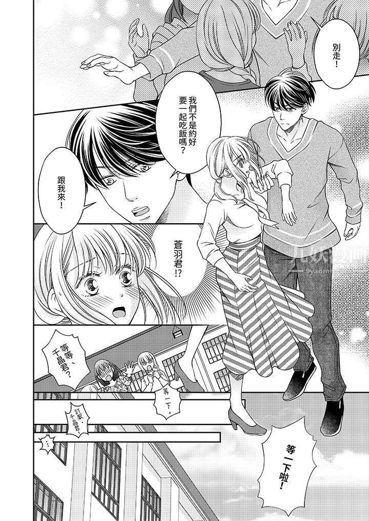 老师，来做更色情的事吧~激烈的求爱SEX让人无处可逃，第5話，第 11 页