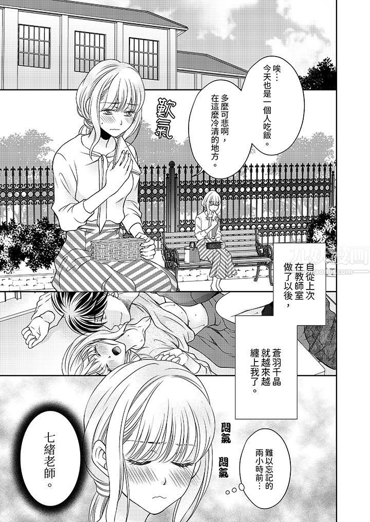 老师，来做更色情的事吧~激烈的求爱SEX让人无处可逃，第5話，第 2 页