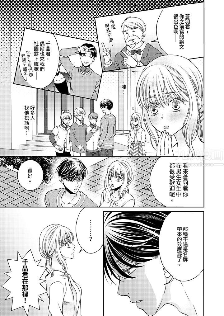 老师，来做更色情的事吧~激烈的求爱SEX让人无处可逃，第5話，第 8 页