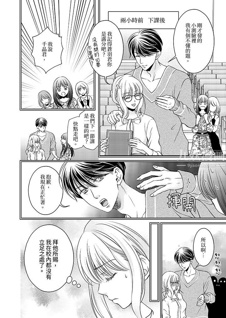 老师，来做更色情的事吧~激烈的求爱SEX让人无处可逃，第5話，第 3 页