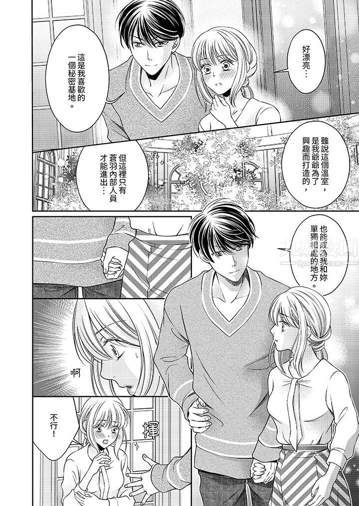 老师，来做更色情的事吧~激烈的求爱SEX让人无处可逃，第5話，第 13 页