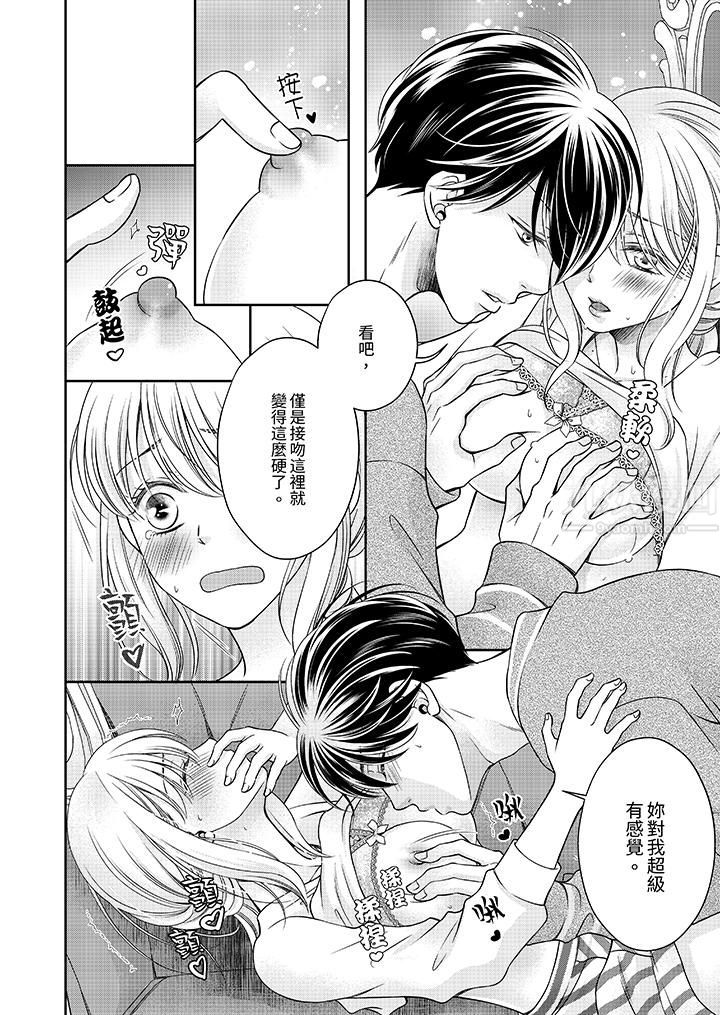 老师，来做更色情的事吧~激烈的求爱SEX让人无处可逃，第6話，第 5 页