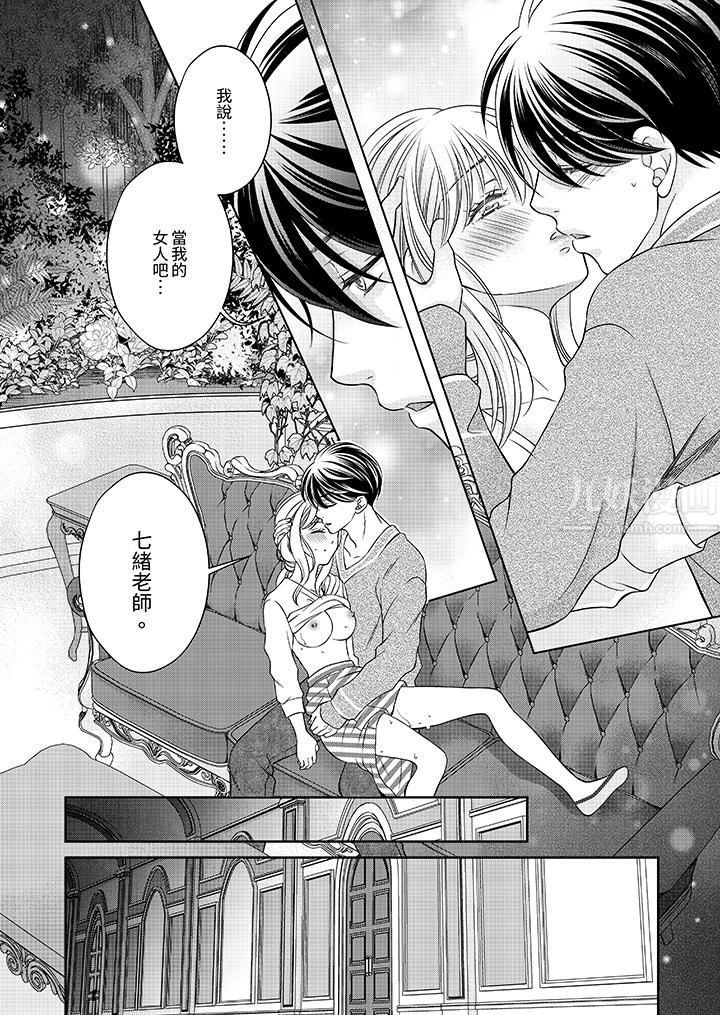老师，来做更色情的事吧~激烈的求爱SEX让人无处可逃，第6話，第 11 页