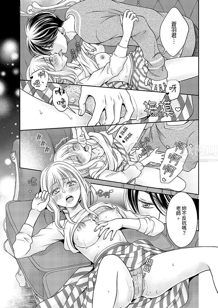 老师，来做更色情的事吧~激烈的求爱SEX让人无处可逃，第6話，第 6 页