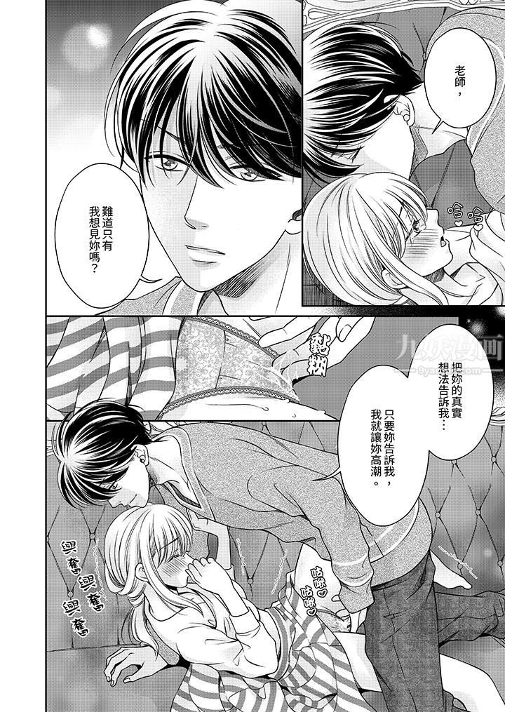 老师，来做更色情的事吧~激烈的求爱SEX让人无处可逃，第6話，第 7 页