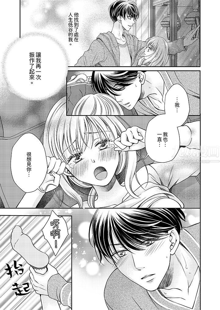 老师，来做更色情的事吧~激烈的求爱SEX让人无处可逃，第6話，第 8 页
