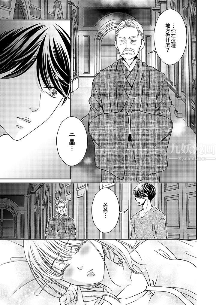 老师，来做更色情的事吧~激烈的求爱SEX让人无处可逃，第6話，第 13 页