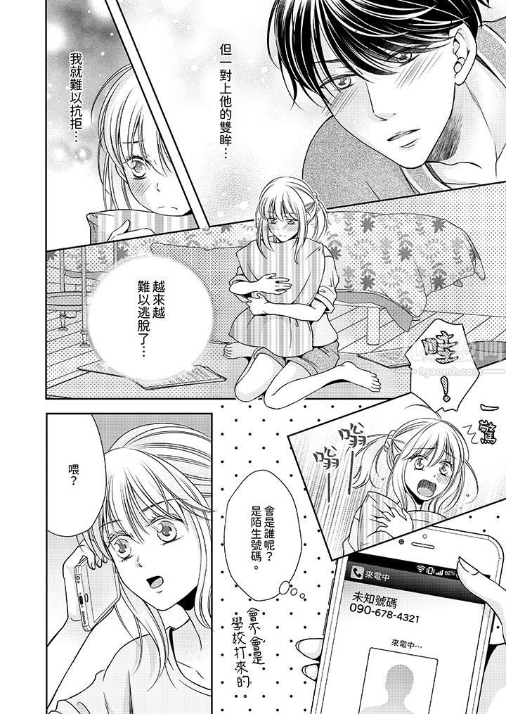 老师，来做更色情的事吧~激烈的求爱SEX让人无处可逃，第7話，第 5 页