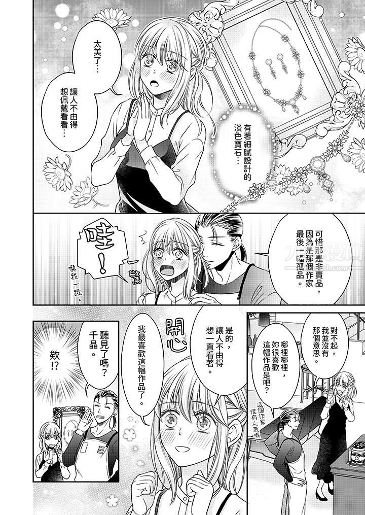 老师，来做更色情的事吧~激烈的求爱SEX让人无处可逃，第7話，第 11 页