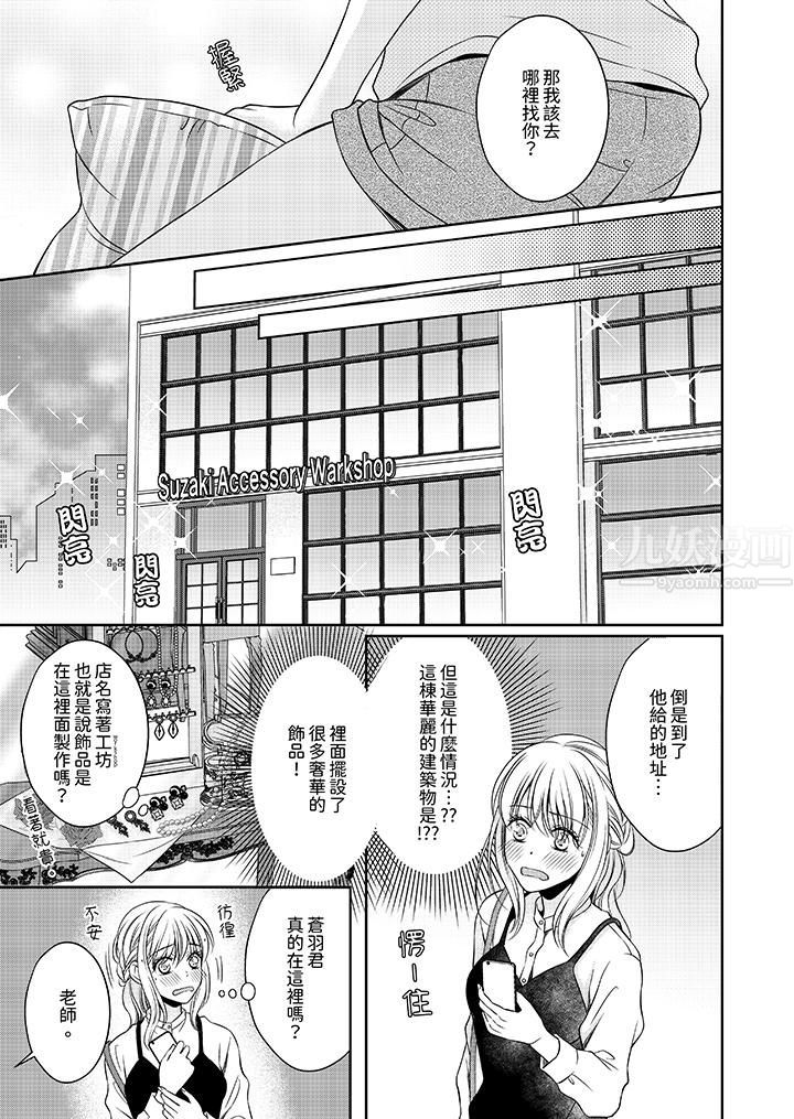老师，来做更色情的事吧~激烈的求爱SEX让人无处可逃，第7話，第 8 页