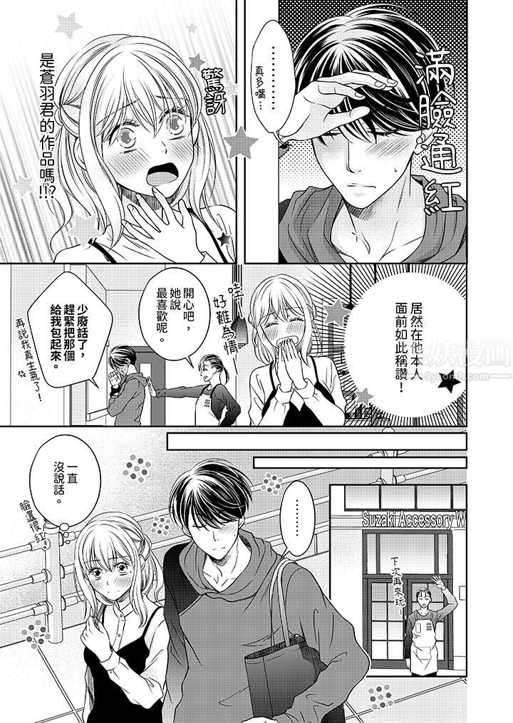老师，来做更色情的事吧~激烈的求爱SEX让人无处可逃，第7話，第 12 页