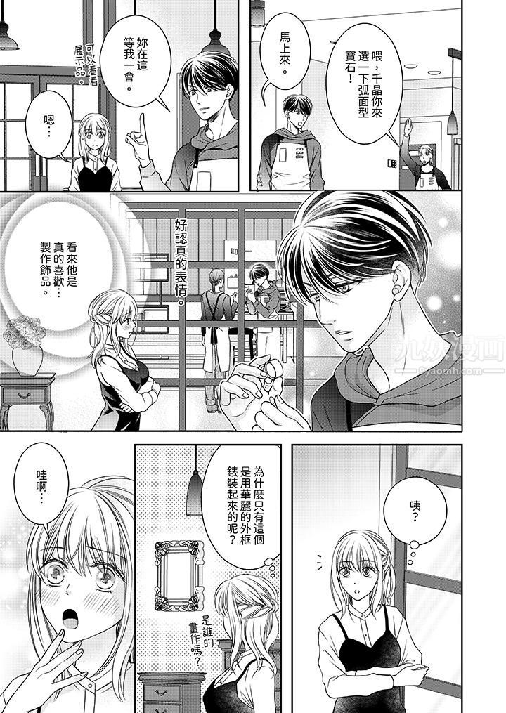 老师，来做更色情的事吧~激烈的求爱SEX让人无处可逃，第7話，第 10 页
