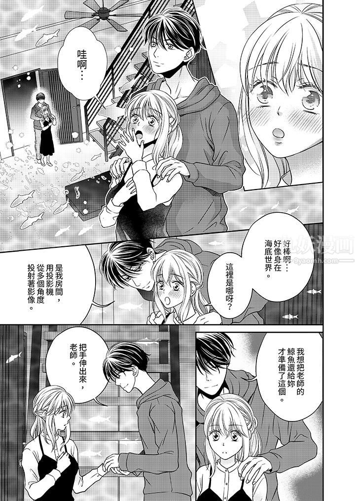 老师，来做更色情的事吧~激烈的求爱SEX让人无处可逃，第8話，第 4 页