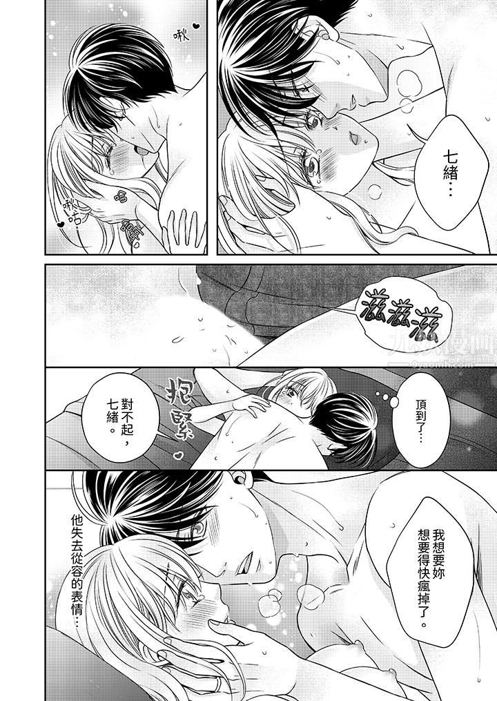 老师，来做更色情的事吧~激烈的求爱SEX让人无处可逃，第8話，第 9 页