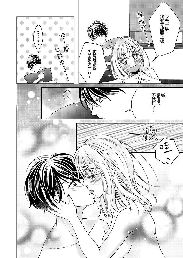 老师，来做更色情的事吧~激烈的求爱SEX让人无处可逃，第9話，第 5 页