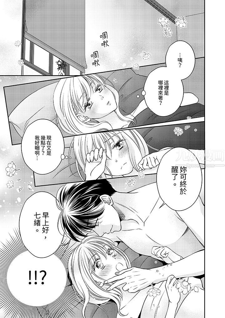 老师，来做更色情的事吧~激烈的求爱SEX让人无处可逃，第9話，第 2 页