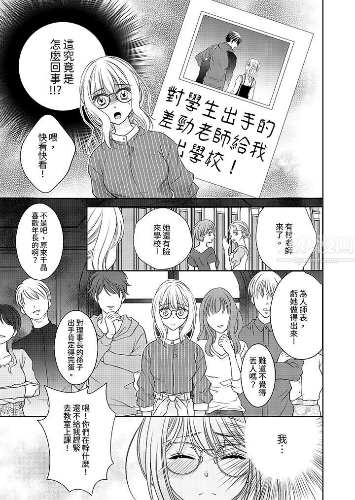 老师，来做更色情的事吧~激烈的求爱SEX让人无处可逃，第9話，第 8 页