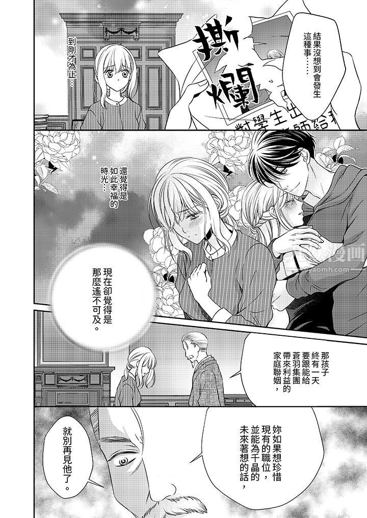 老师，来做更色情的事吧~激烈的求爱SEX让人无处可逃，第9話，第 12 页