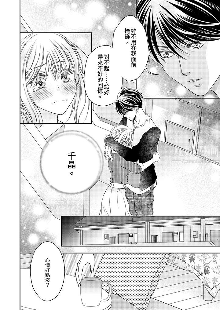 老师，来做更色情的事吧~激烈的求爱SEX让人无处可逃，第10話，第 5 页
