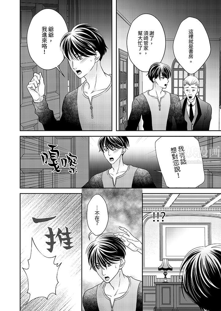 老师，来做更色情的事吧~激烈的求爱SEX让人无处可逃，第10話，第 11 页
