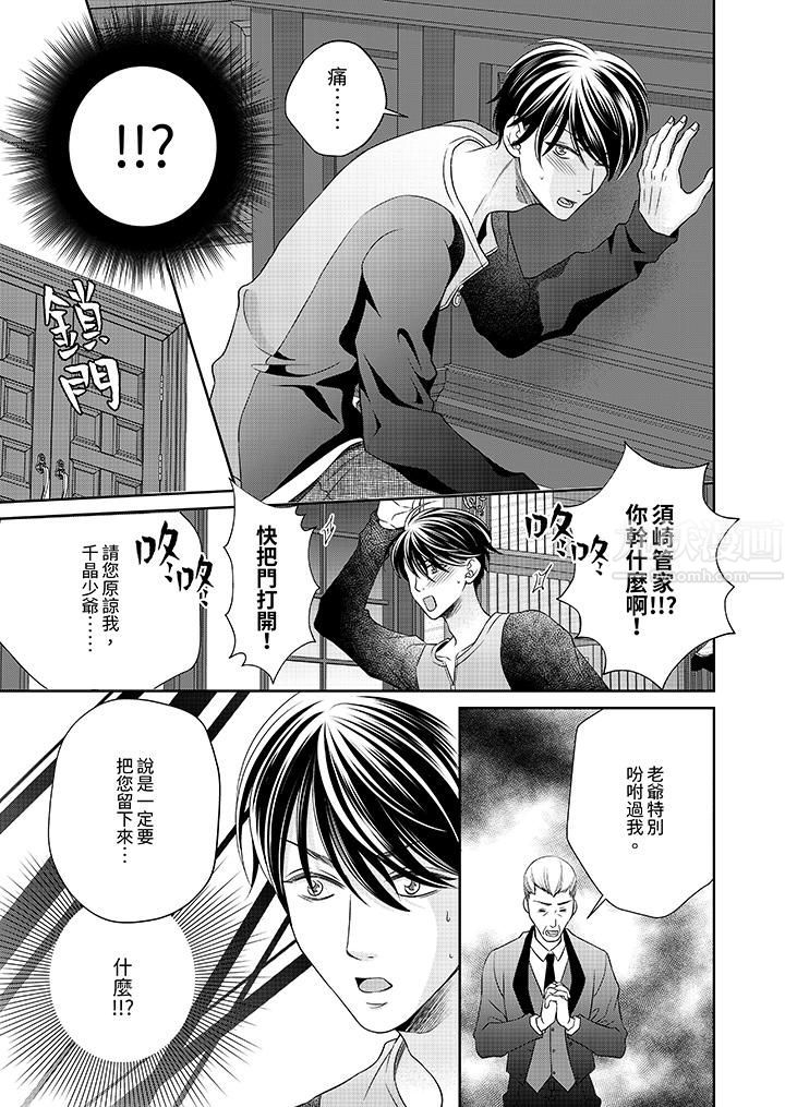 老师，来做更色情的事吧~激烈的求爱SEX让人无处可逃，第10話，第 12 页