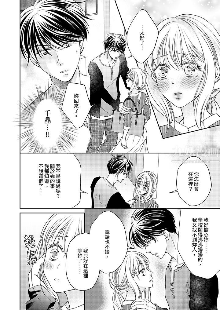 老师，来做更色情的事吧~激烈的求爱SEX让人无处可逃，第10話，第 3 页