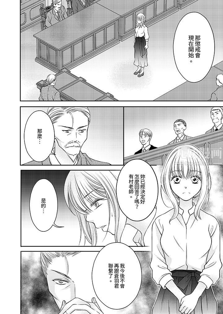 老师，来做更色情的事吧~激烈的求爱SEX让人无处可逃，第11話，第 5 页