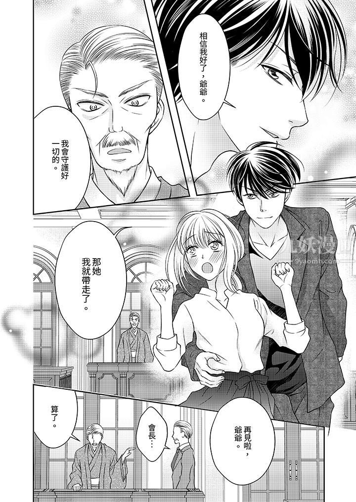 老师，来做更色情的事吧~激烈的求爱SEX让人无处可逃，第11話，第 11 页