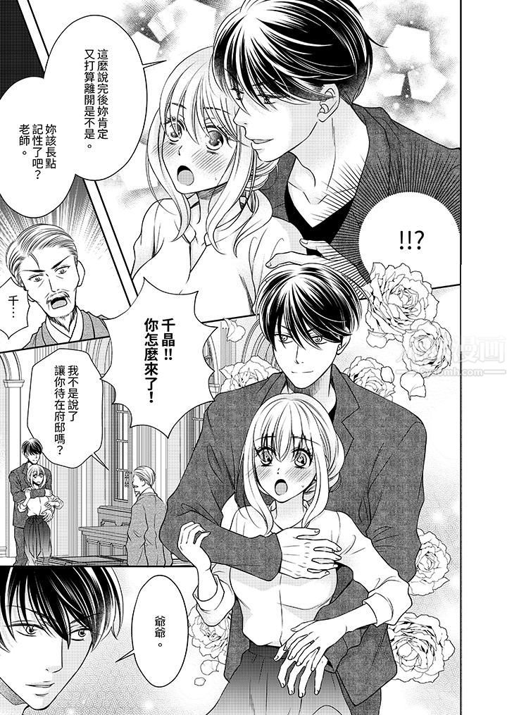 老师，来做更色情的事吧~激烈的求爱SEX让人无处可逃，第11話，第 8 页