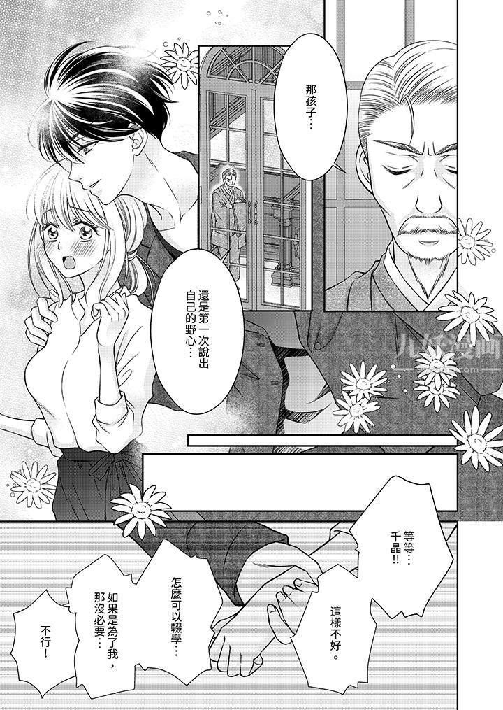 老师，来做更色情的事吧~激烈的求爱SEX让人无处可逃，第11話，第 12 页