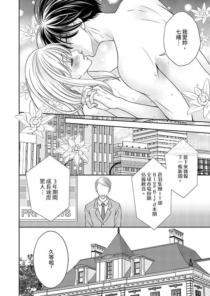 老师，来做更色情的事吧~激烈的求爱SEX让人无处可逃，第12話-最終話，第 11 页