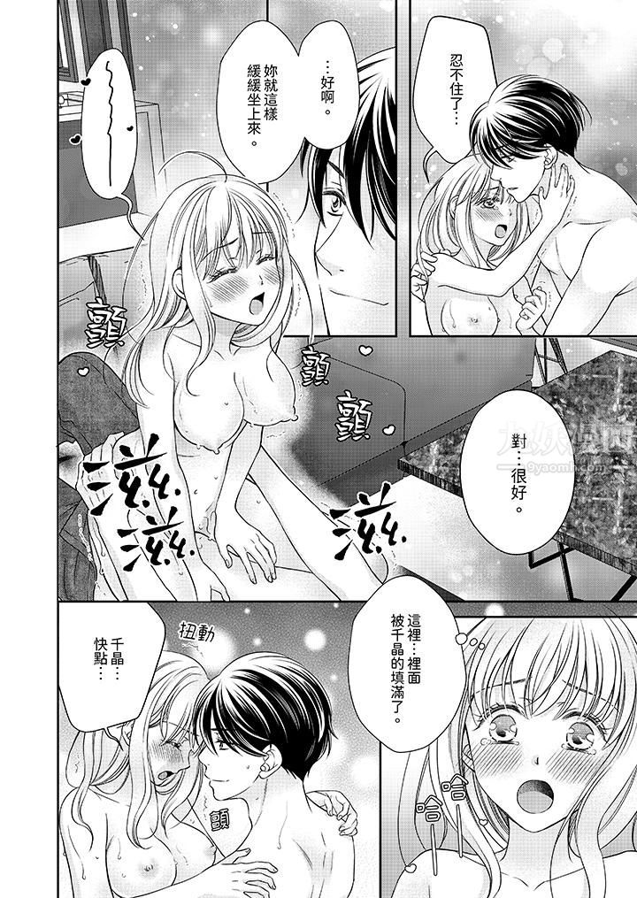 老师，来做更色情的事吧~激烈的求爱SEX让人无处可逃，第12話-最終話，第 7 页
