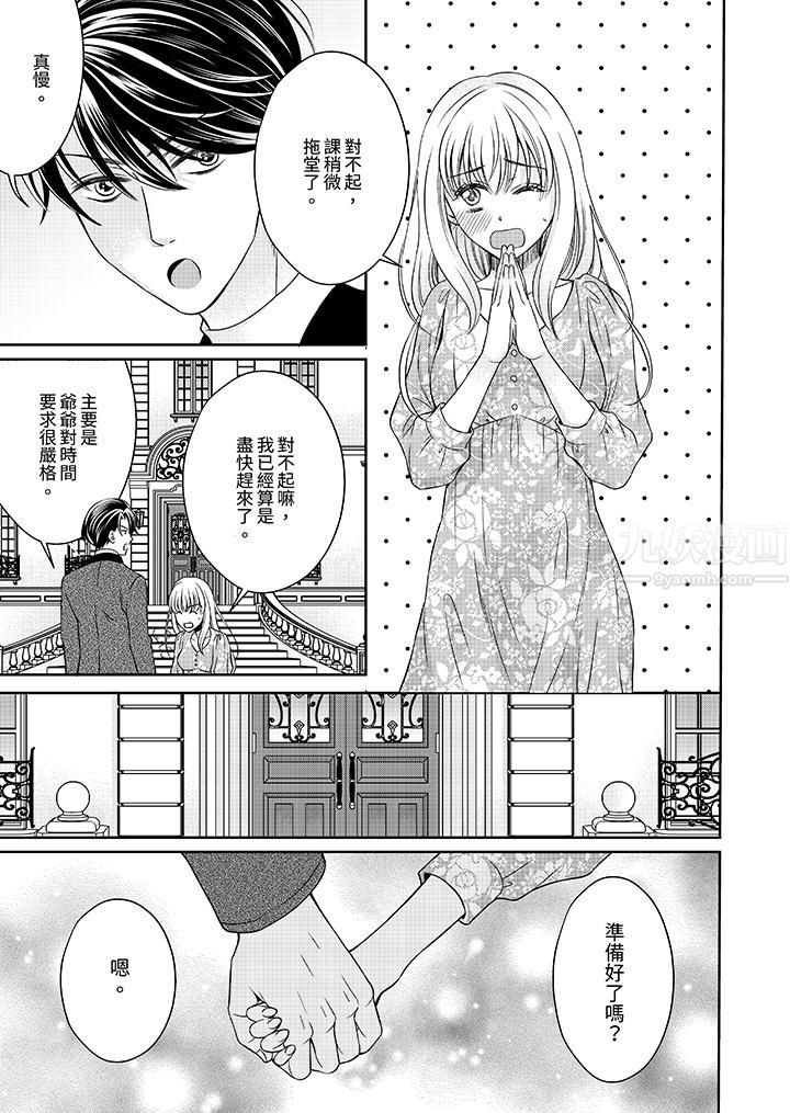 老师，来做更色情的事吧~激烈的求爱SEX让人无处可逃，第12話-最終話，第 12 页