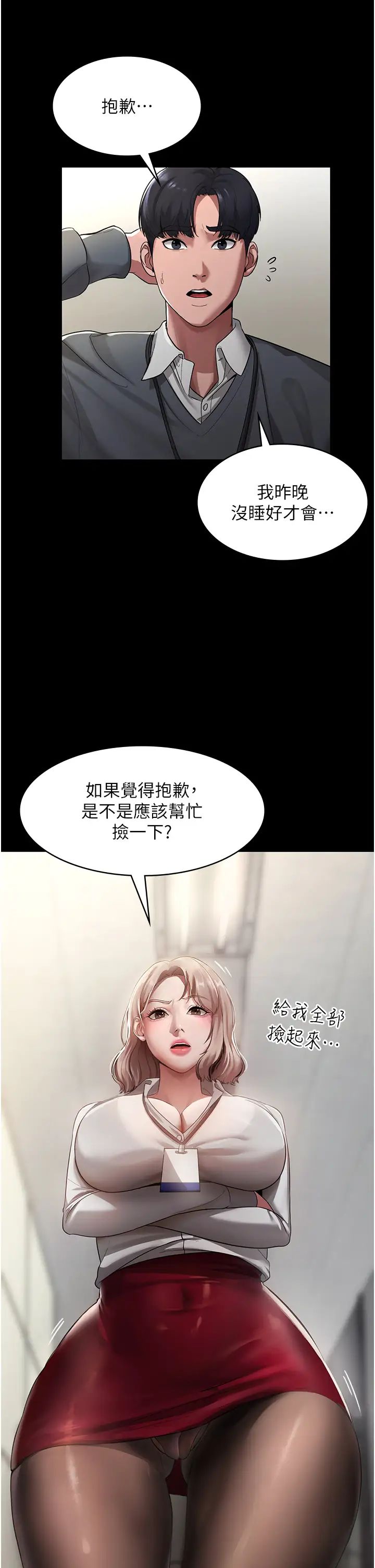 老闆娘的誘惑，第1話-打破平靜的危險密令，第 8 页