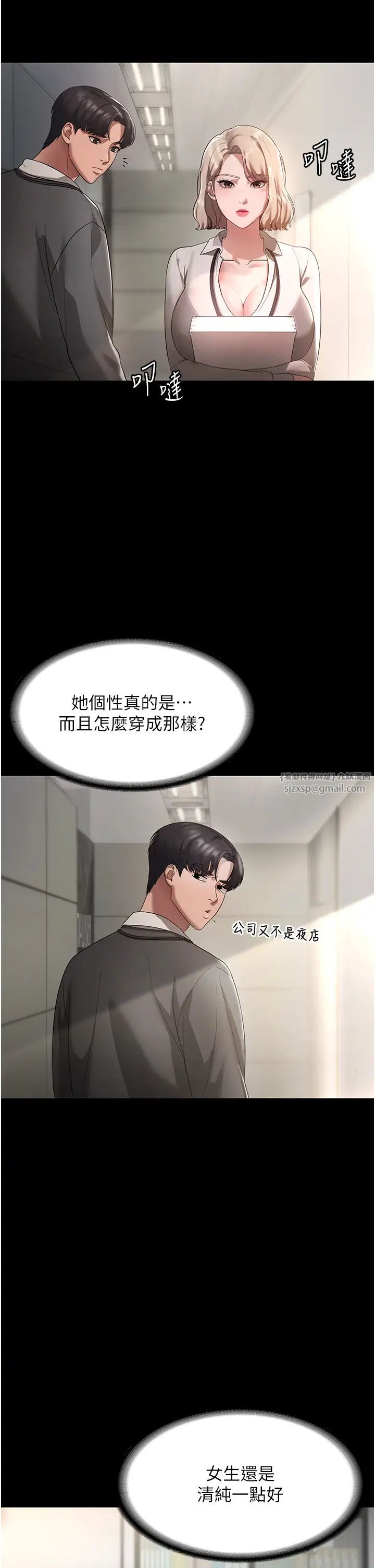老闆娘的誘惑，第1話-打破平靜的危險密令，第 12 页