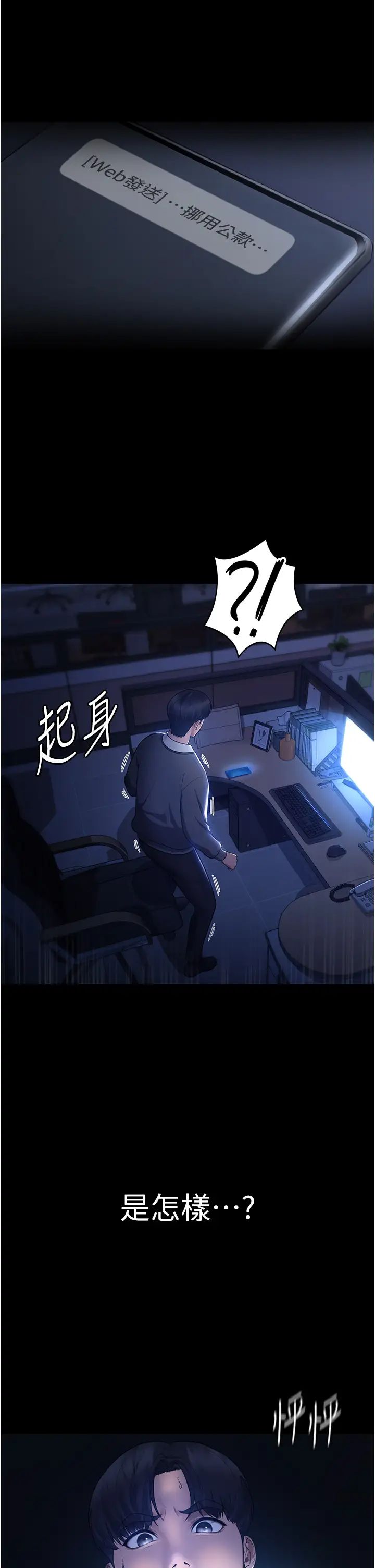 老闆娘的誘惑，第1話-打破平靜的危險密令，第 52 页