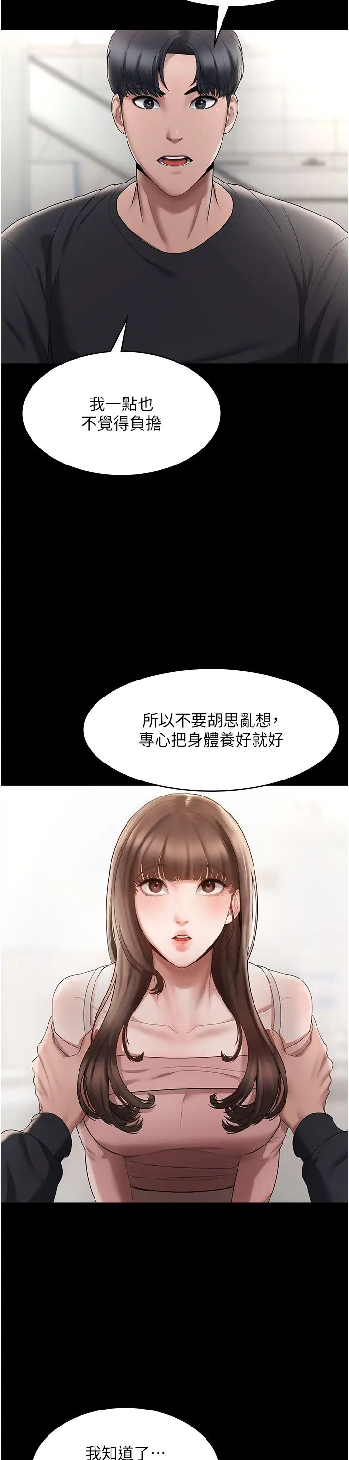 老闆娘的誘惑，第2話-女同事的大膽誘惑，第 11 页