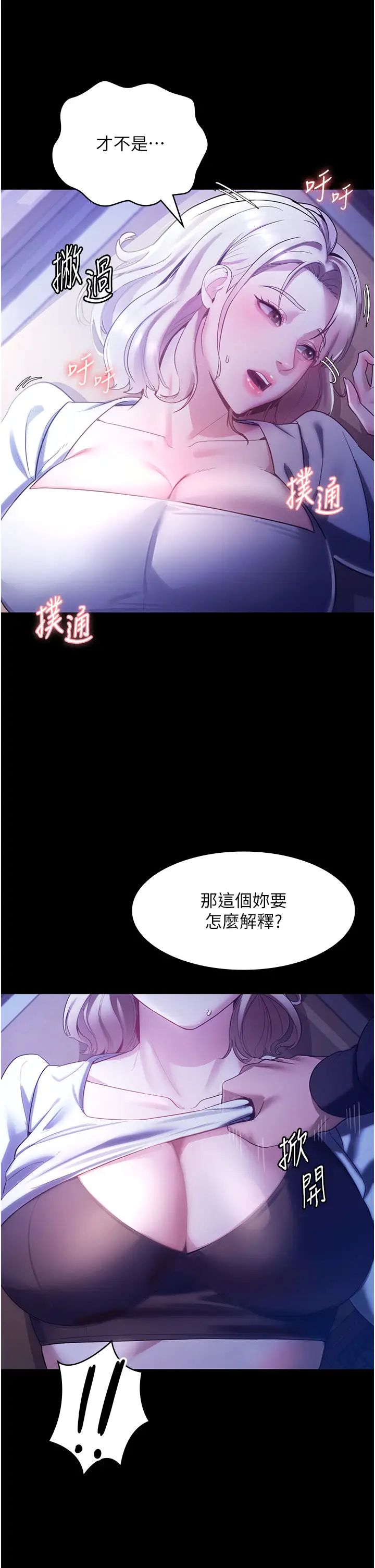 老闆娘的誘惑，第3話-這婊子還真是深藏不露…!，第 8 页