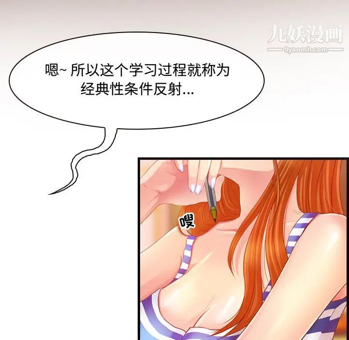 耳畔的神音，第1話，第 12 页